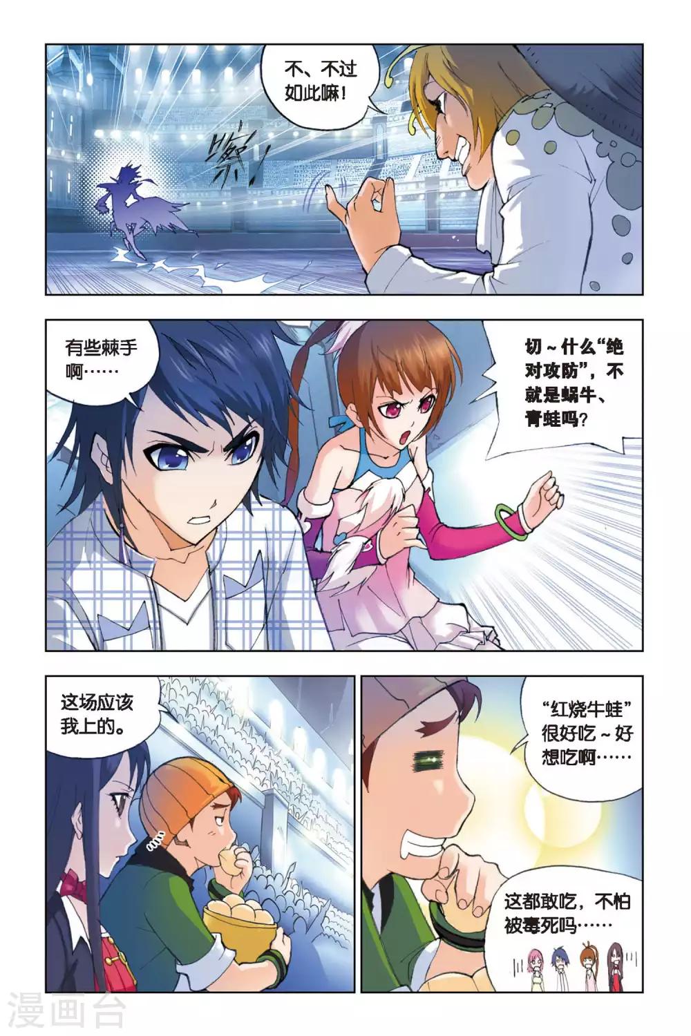 第123话 绝对攻防组合(下)3