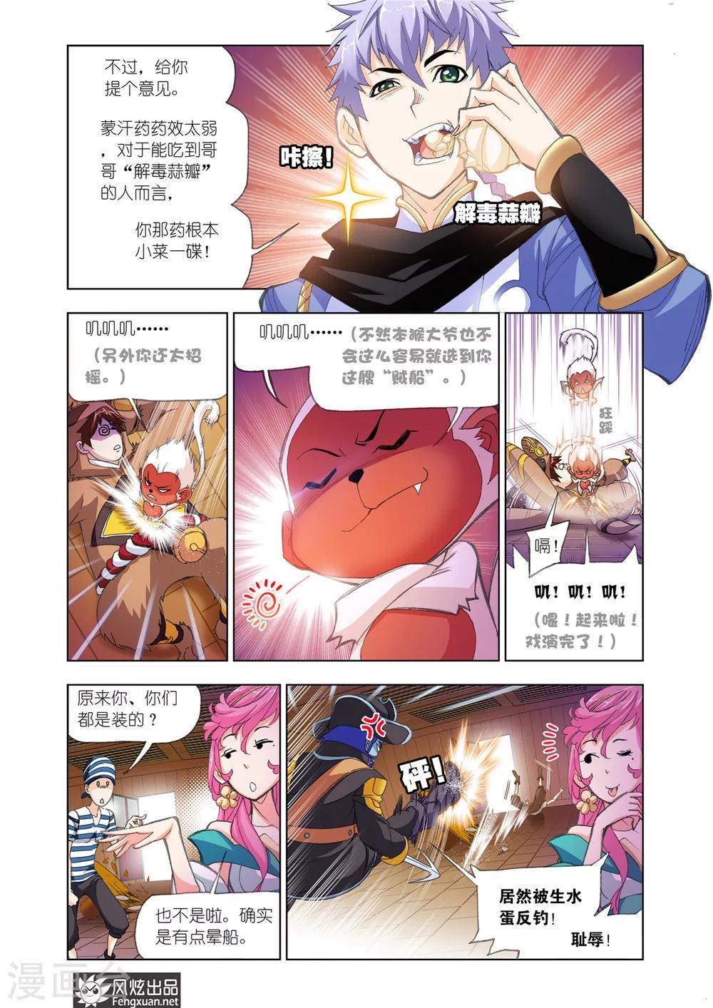 第580话 巧遇海盗(中)4