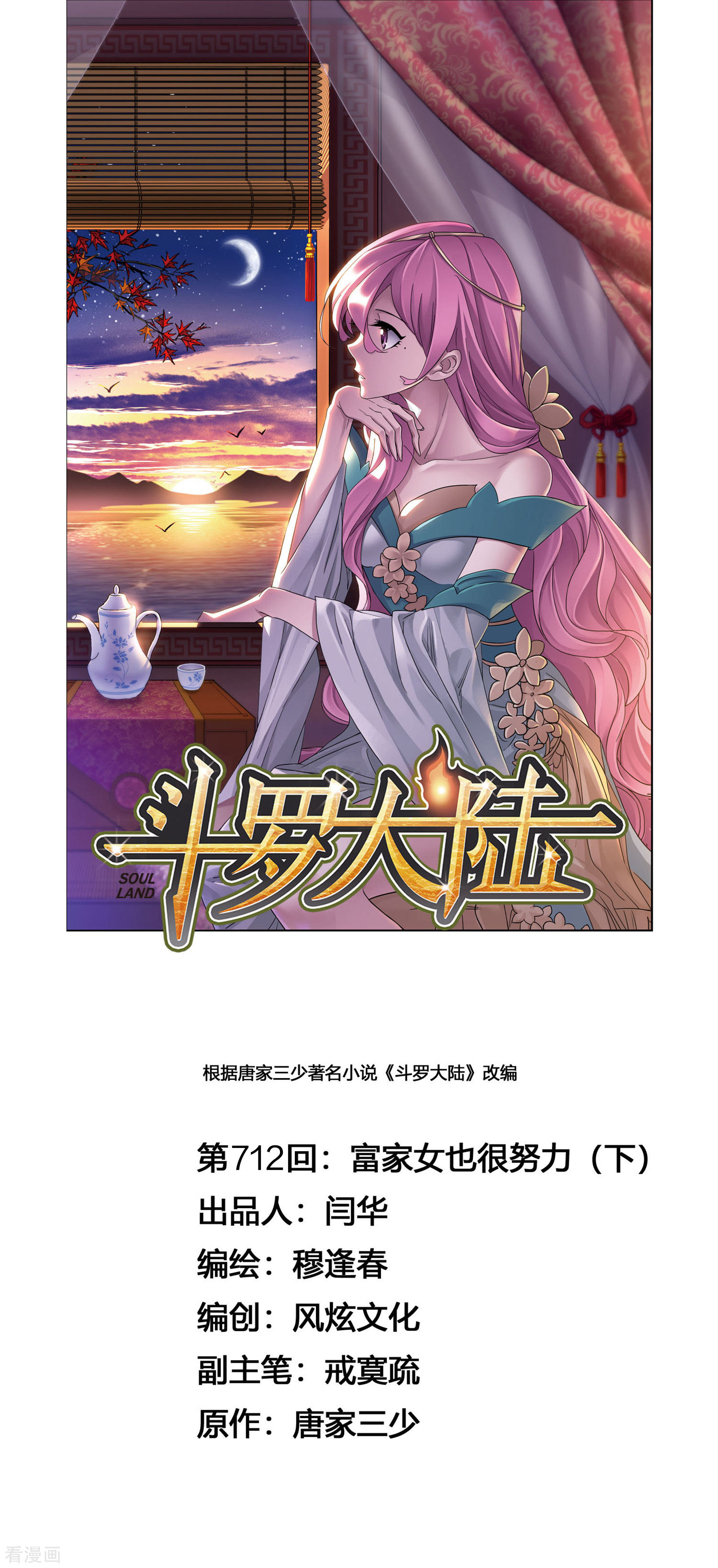 第711话 富家女也很努力10