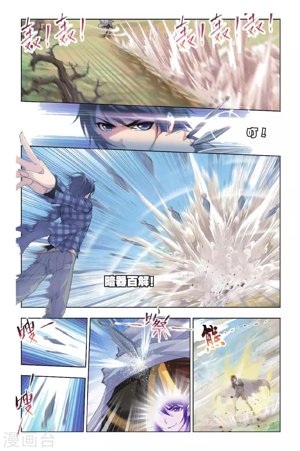 第374话 封号斗罗！(中)3