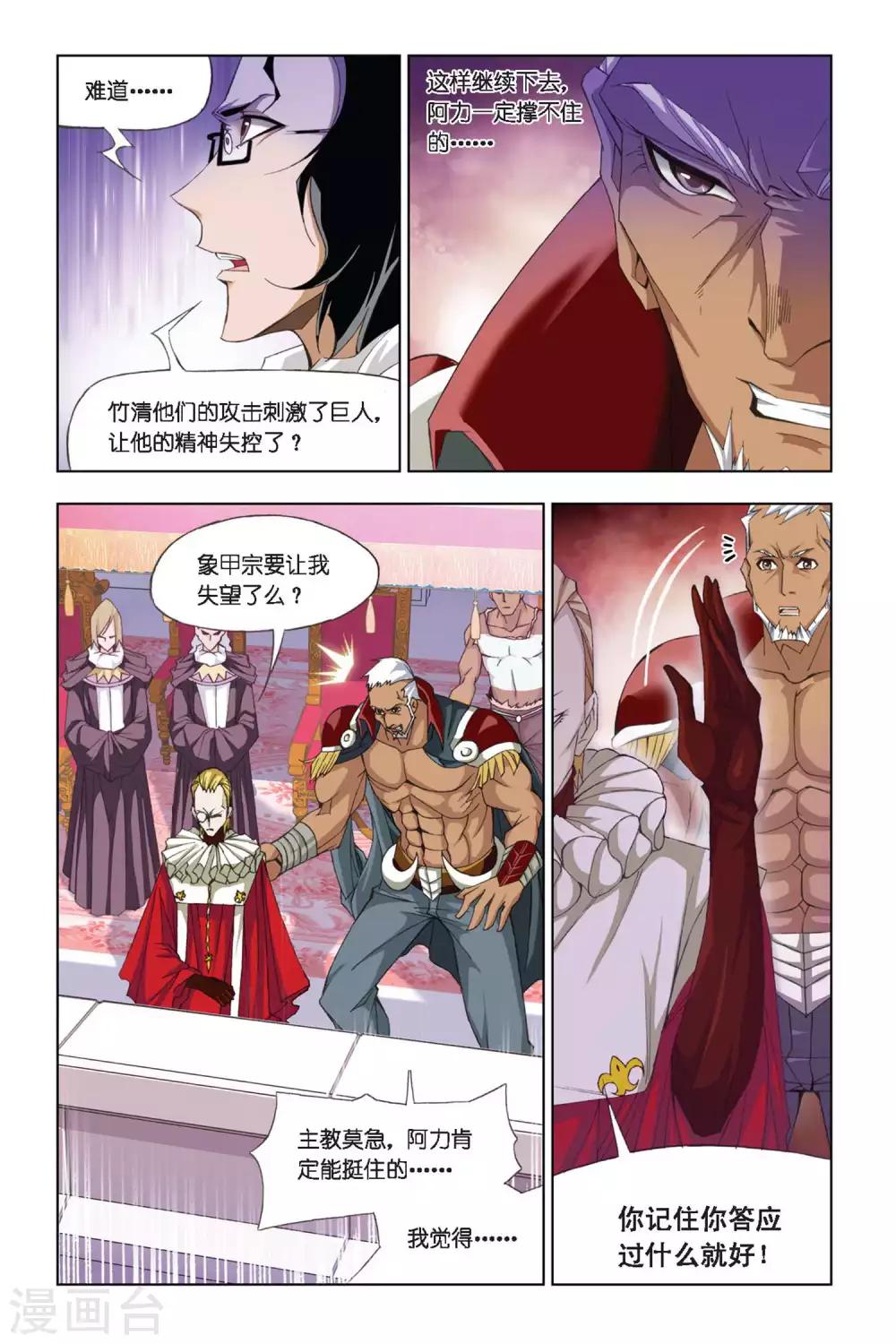 第276话 迎战象甲2(下)1