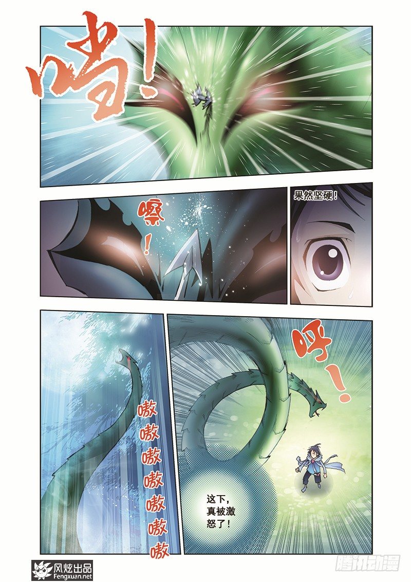 第6话 曼陀罗蛇10