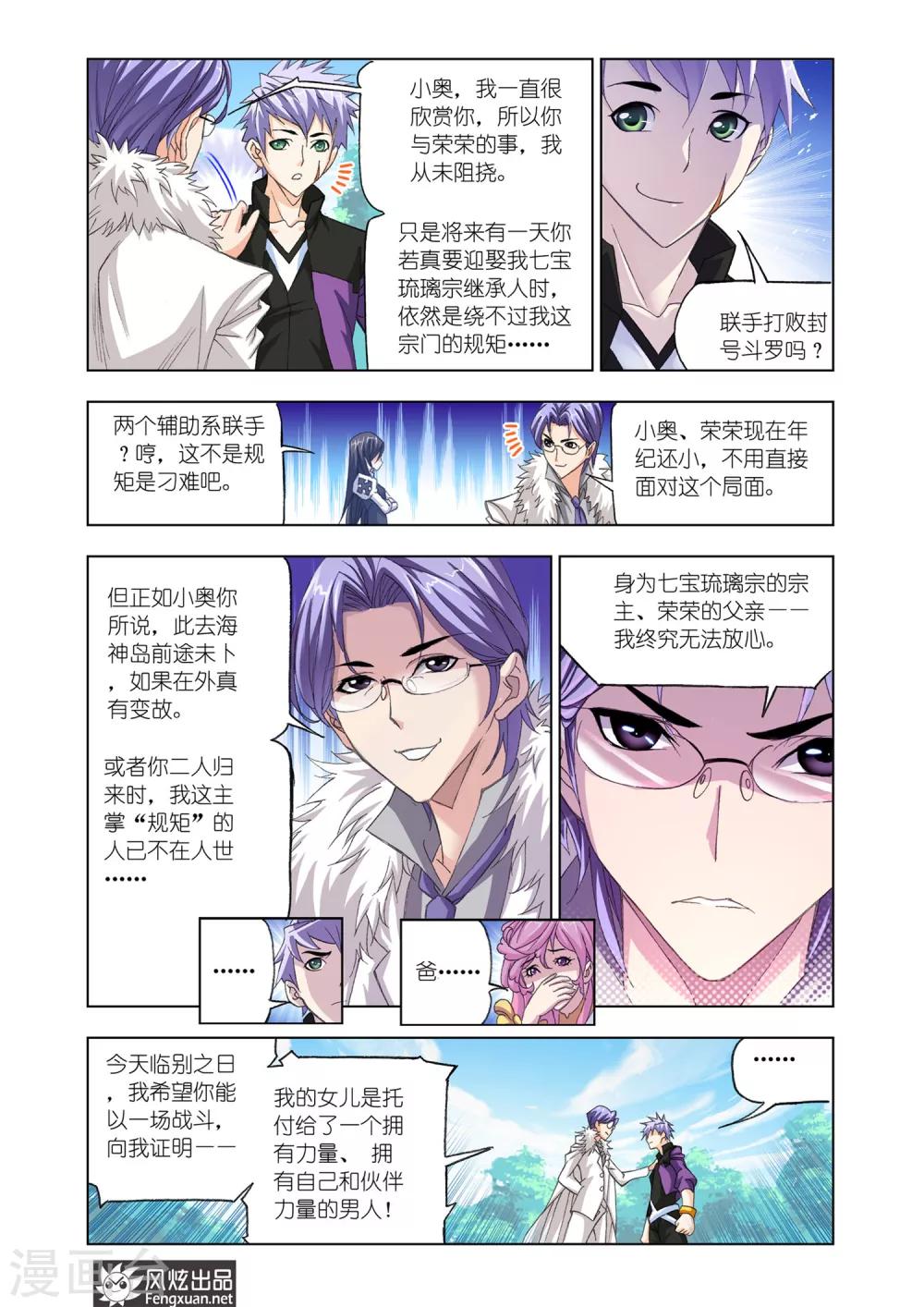 第535话 决战巅峰斗罗1(上)4