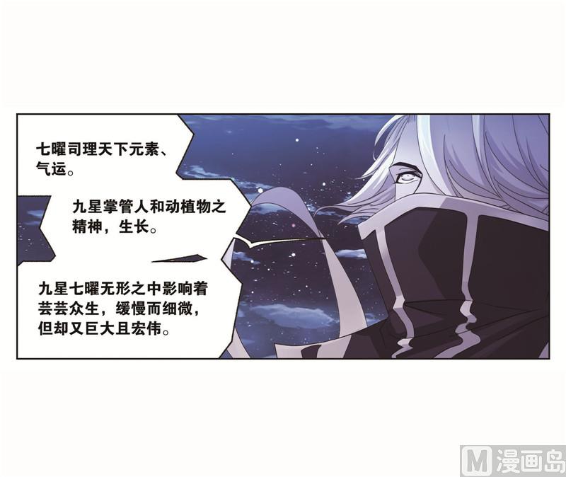 第262话 九星七曜（2）39