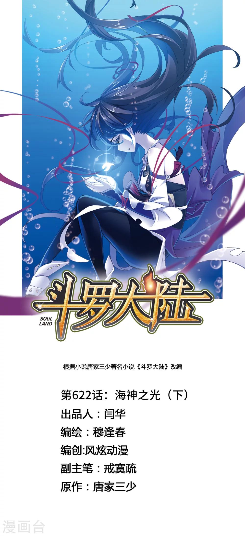 第622话 海神之光20