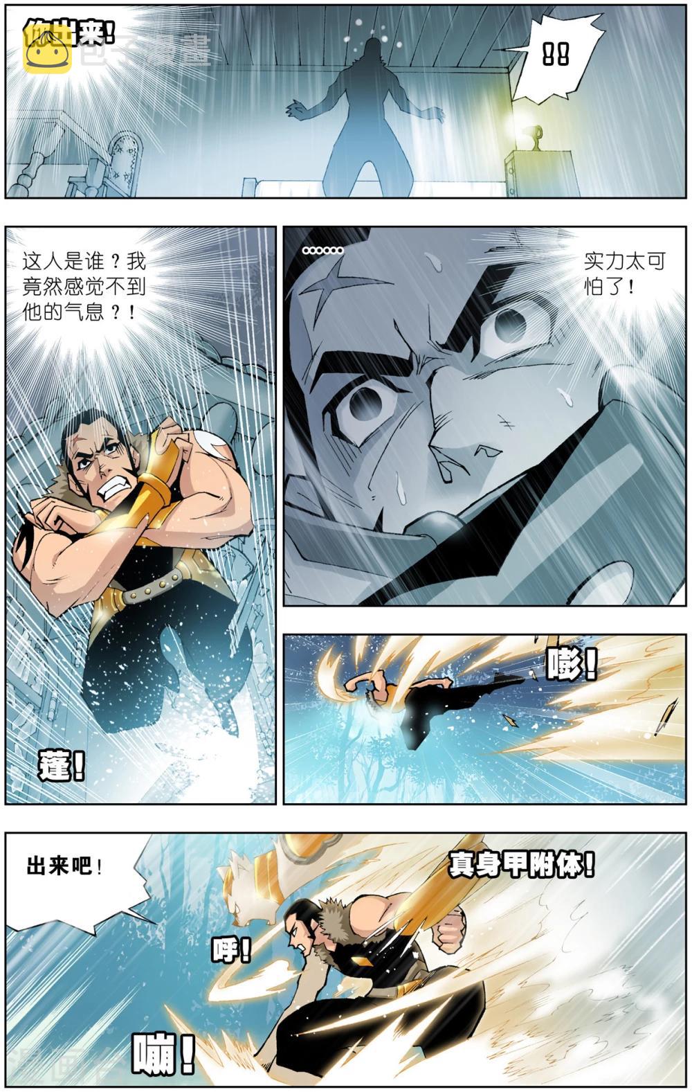 第47话 封号斗罗(中)1