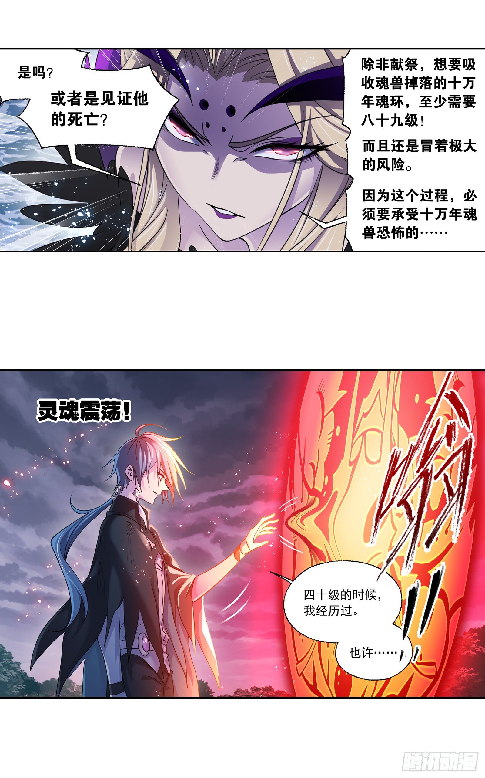 第322话 纳十万年魂环（2）5