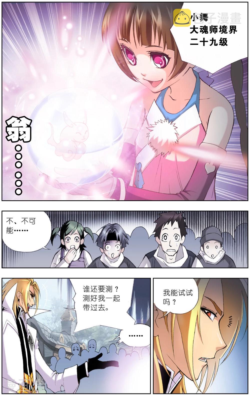 第33话 怪物学院(下)3