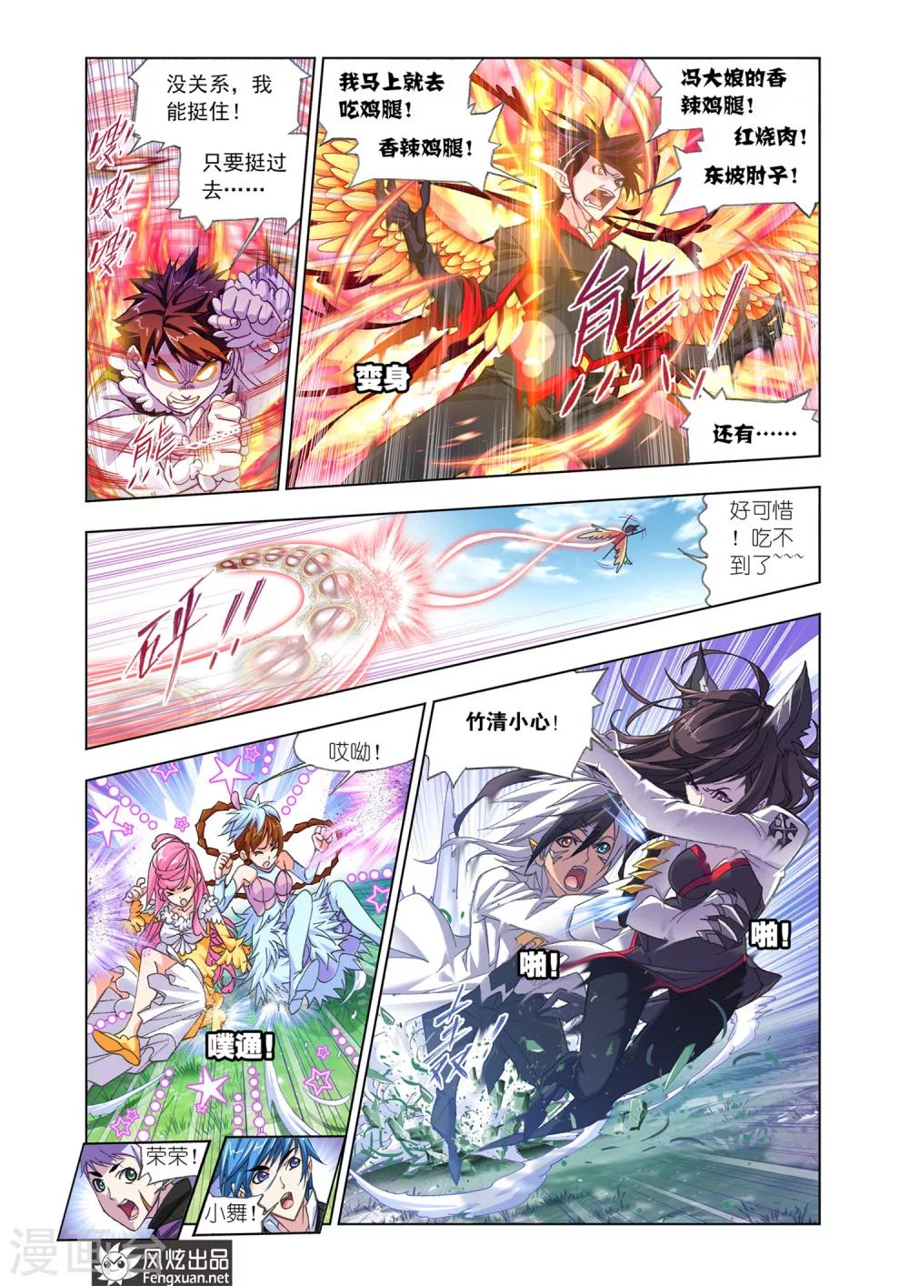 第539话 决战巅峰斗罗2(中)3