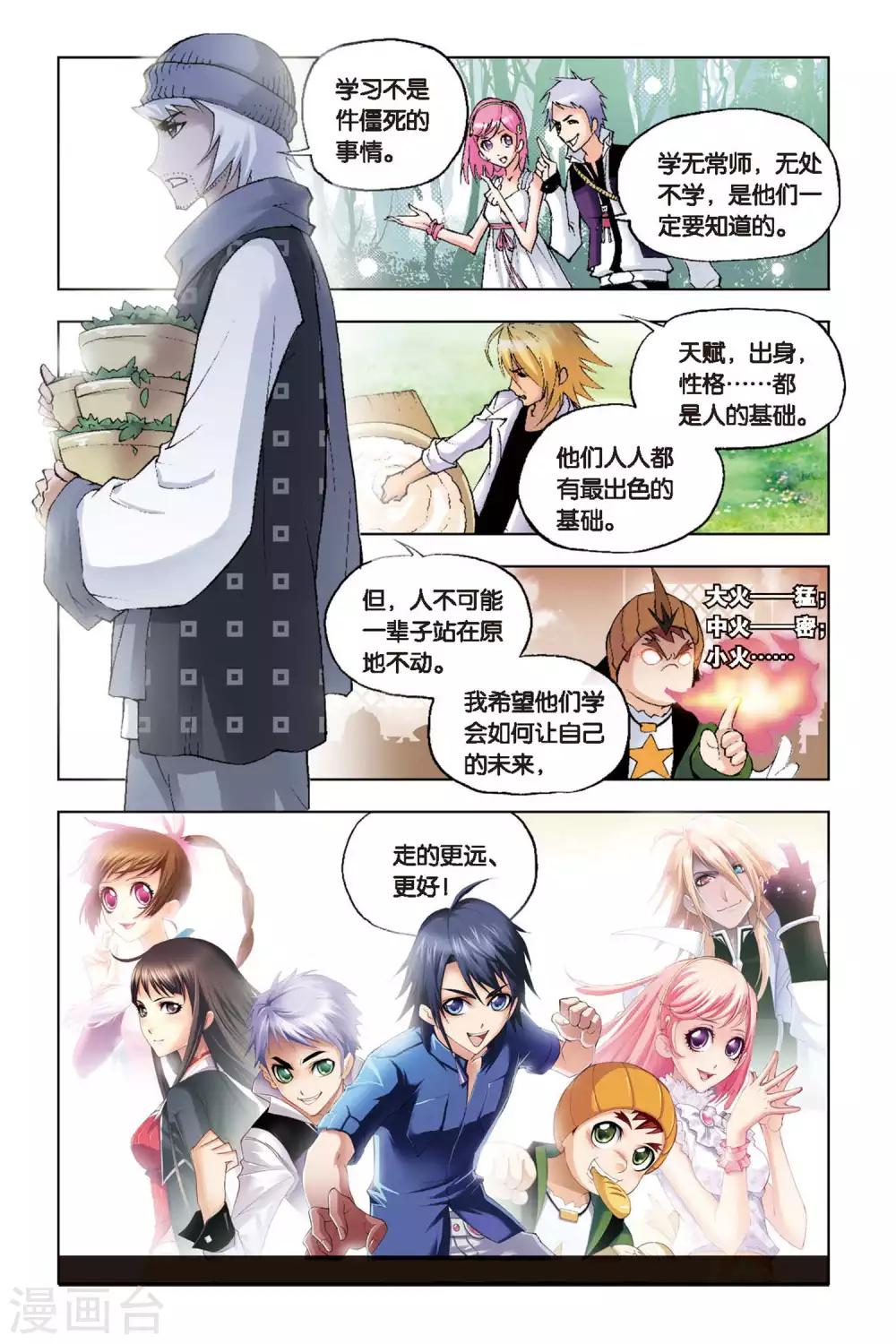 第111话 特训日记(下)8