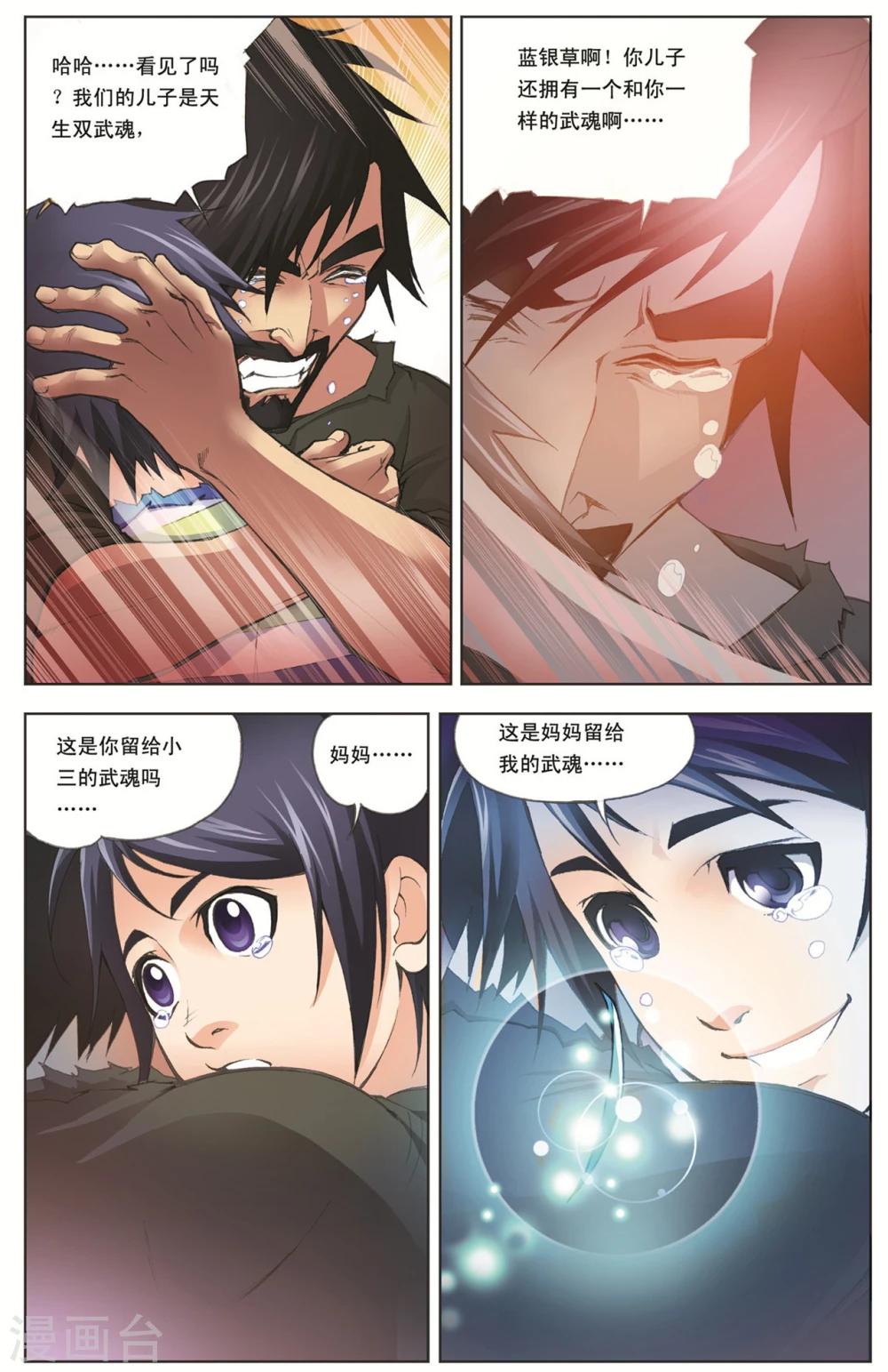 第4话 双生武魂(上)6