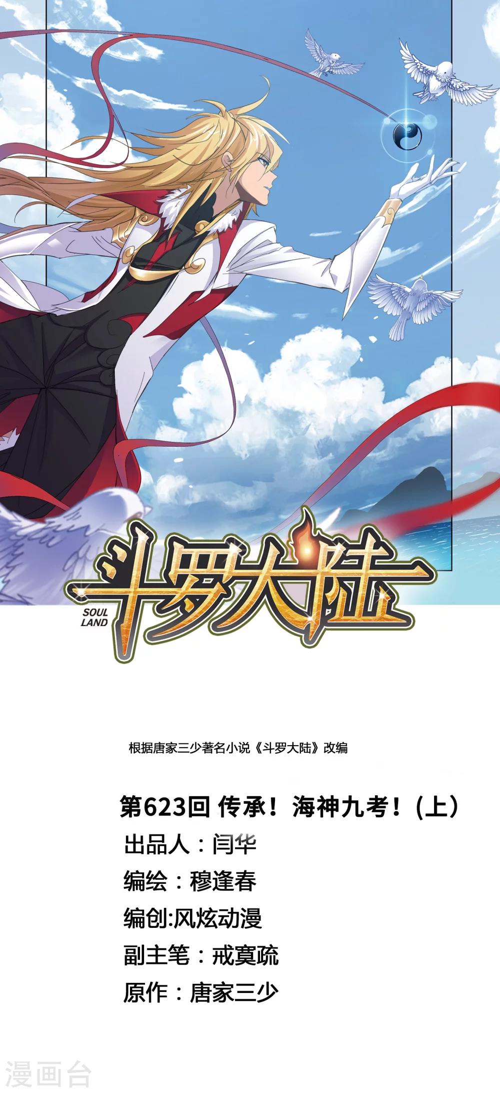 第623话 传承！海神九考！10