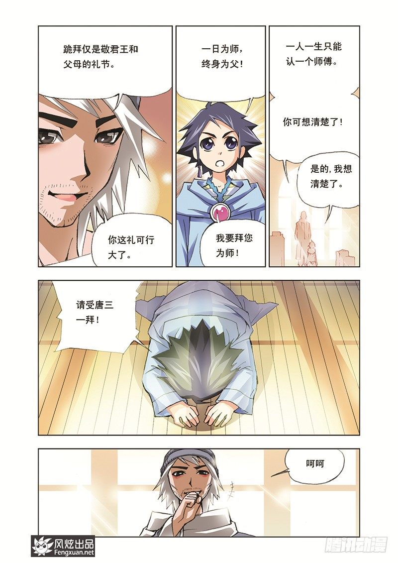 第3话 大师？老师？23