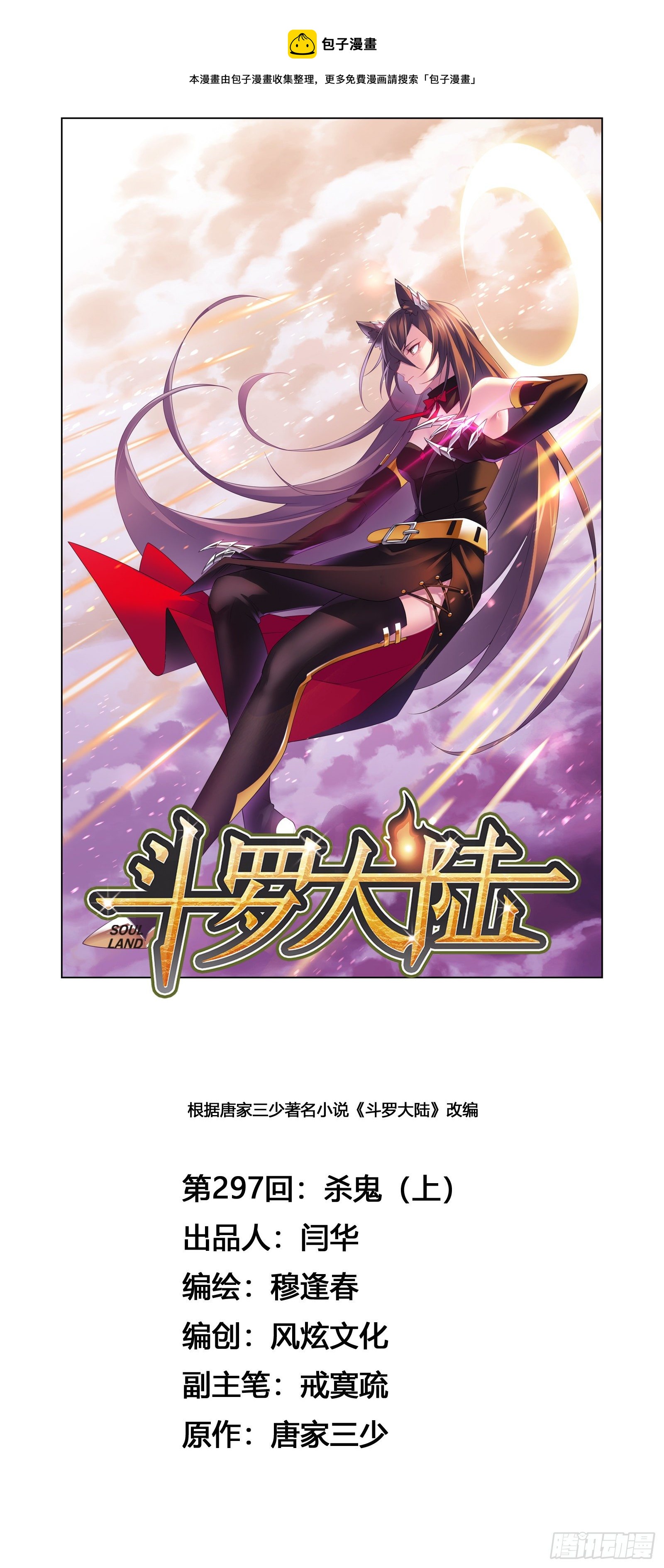 第297话 杀鬼（1）0