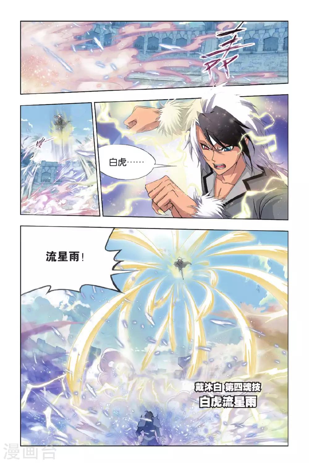 第356话 白虎VS霸王龙！(中)4