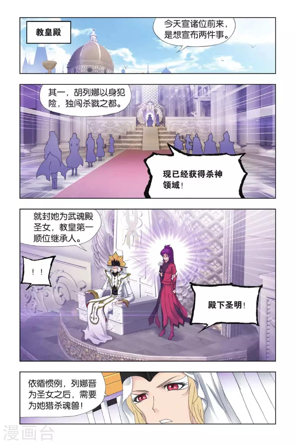 第418话 昊天宗(上)7