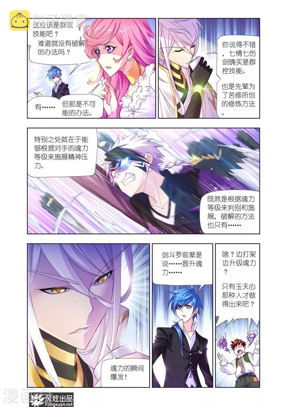 第539话 决战巅峰斗罗2(中)7
