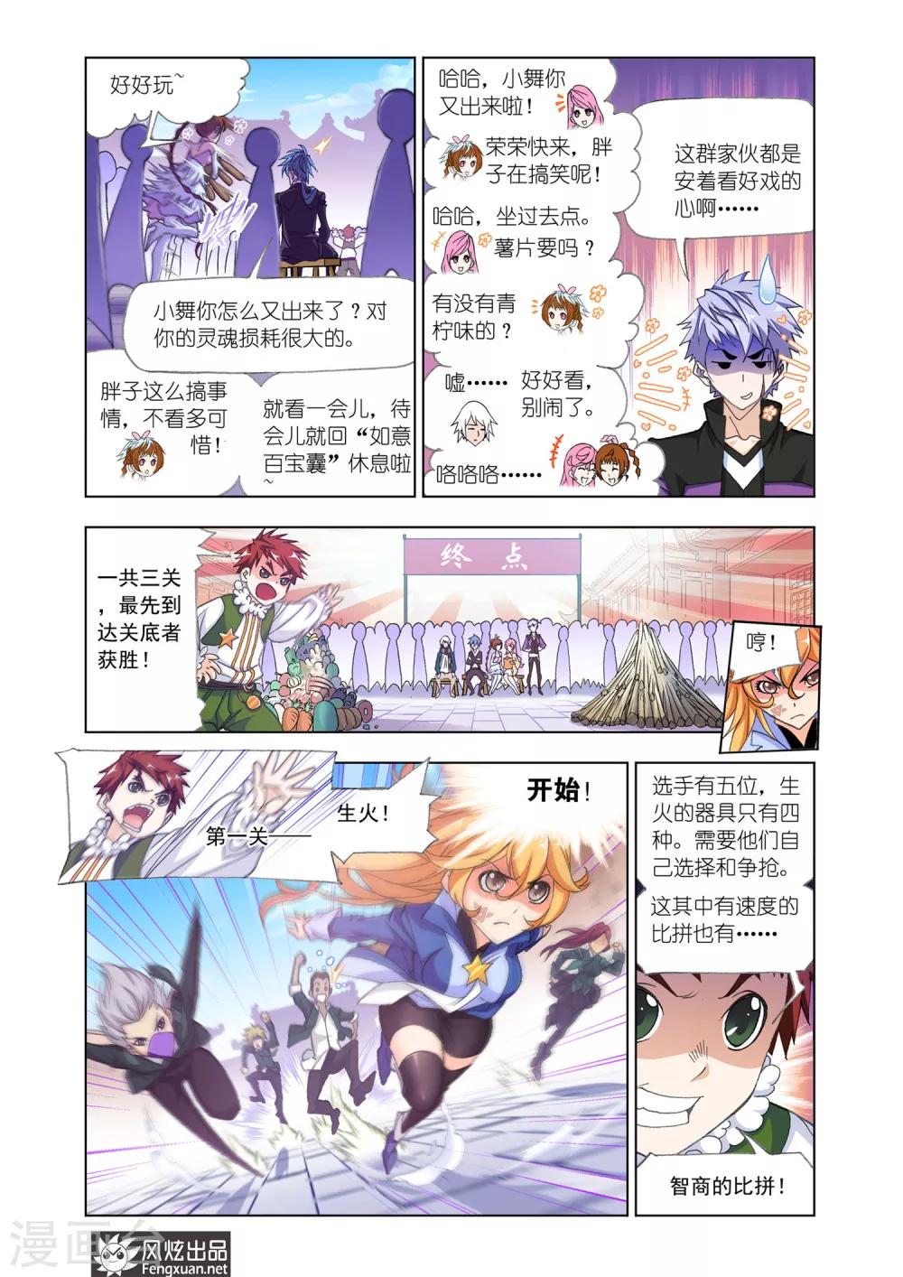 第529话 厨师大赛(上)2