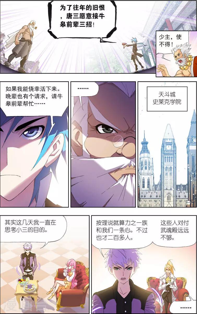 第459话 唐门(下)6