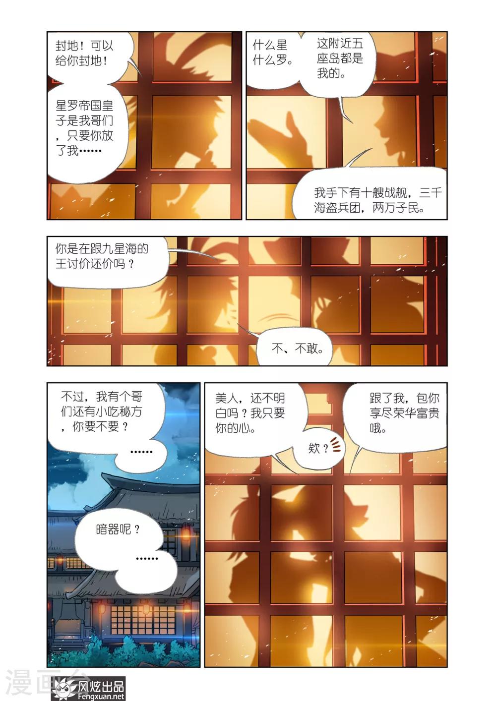 第593话 娶亲18