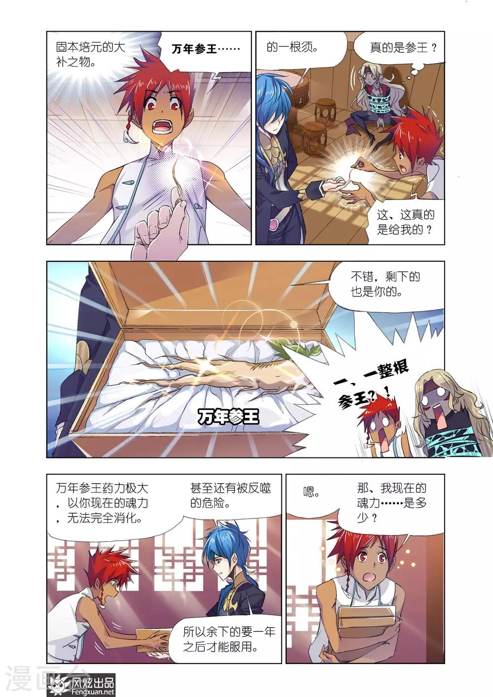 第605话 回归！史莱克七怪5