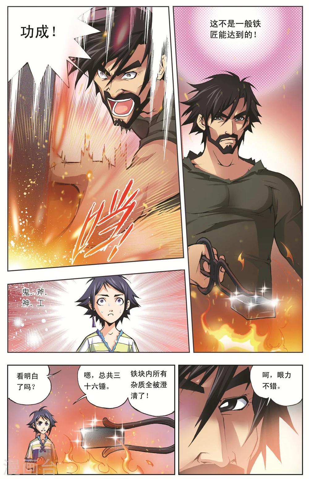 第5话 双生武魂(中)2