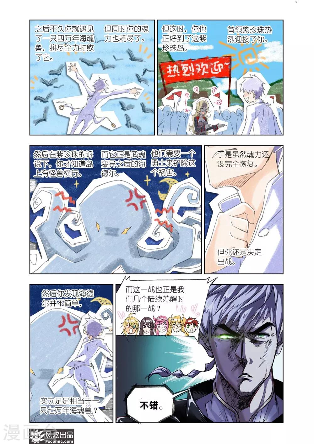 第606话 史莱克八怪 重聚！！3