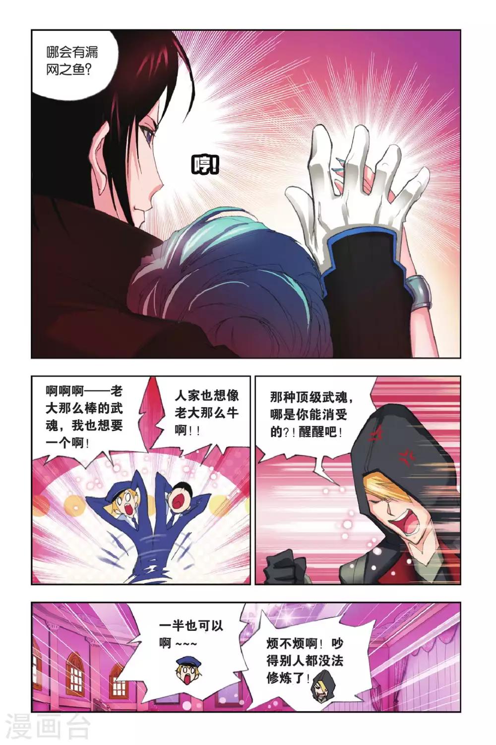 第146话 皇斗战队(中)7