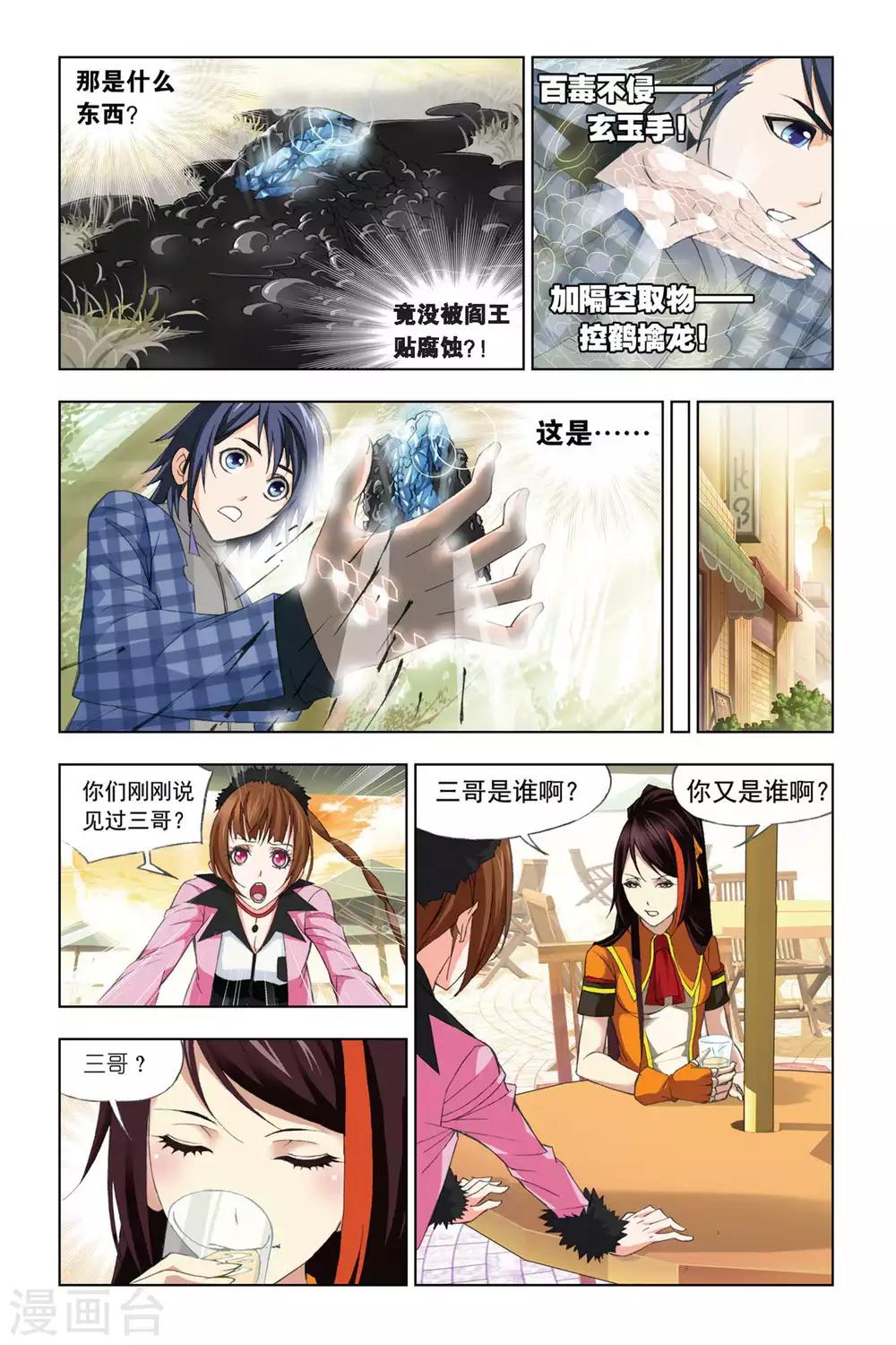 第285话 头部魂骨(下)1