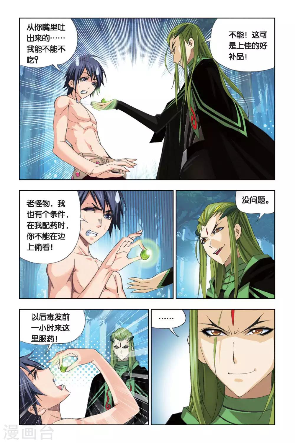 第198话 试毒(下)6