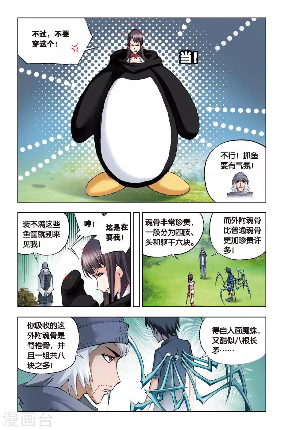 第108话 大师的菜单(下)4