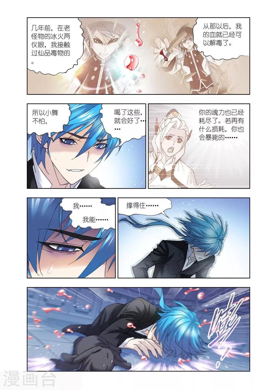 第474话 小舞复活1/2(下)2