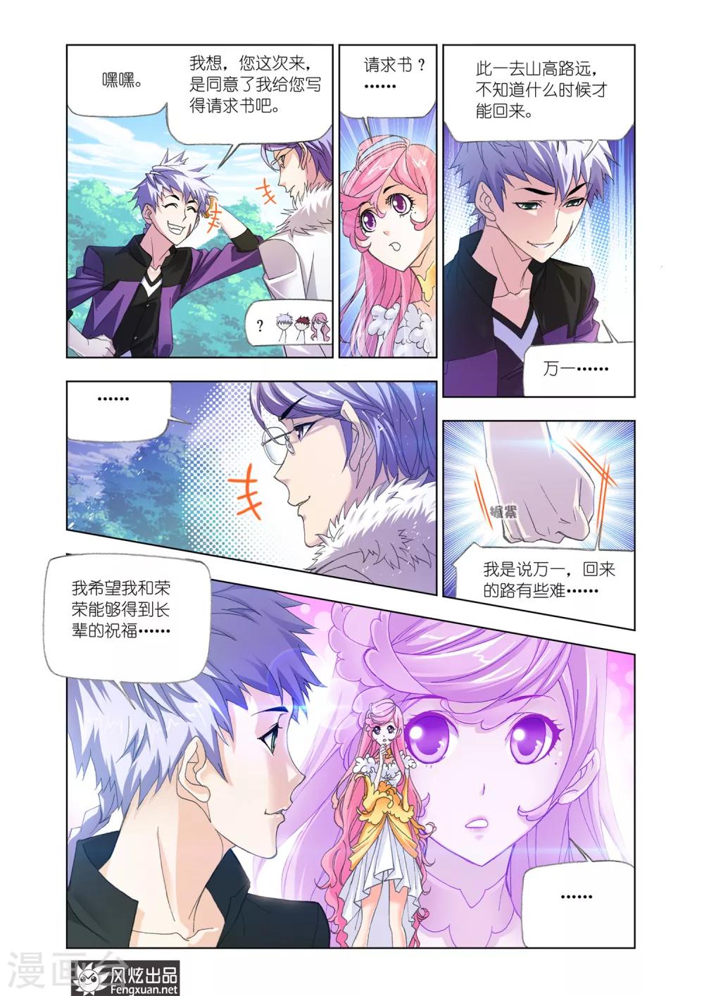 第535话 决战巅峰斗罗1(上)3