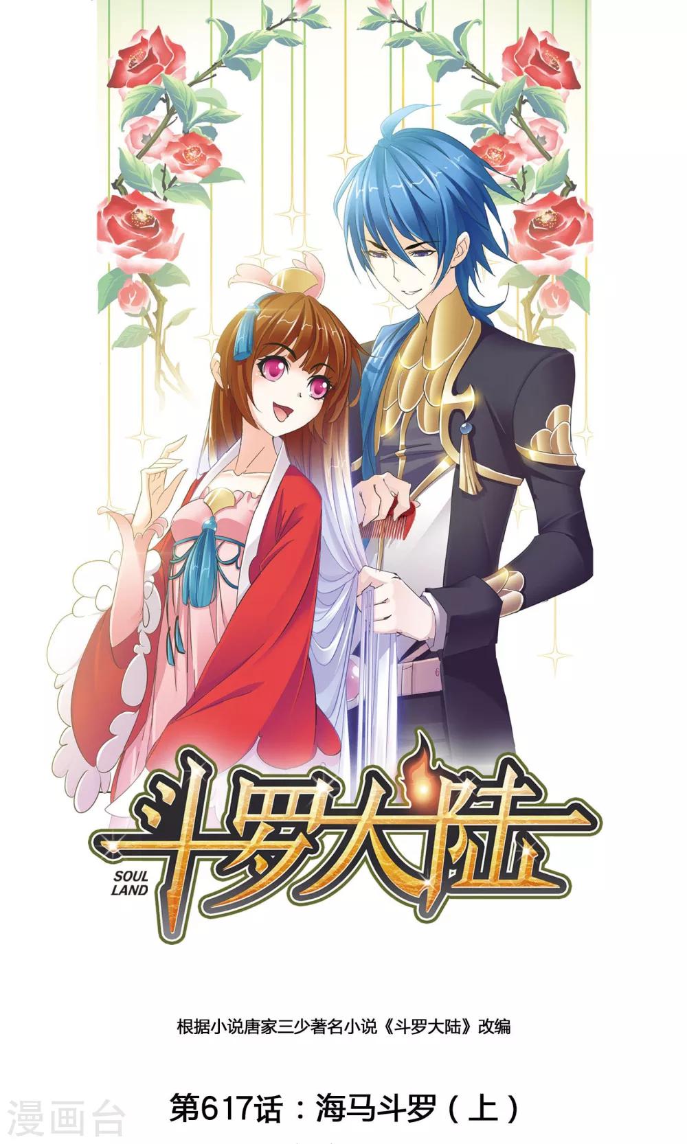 第617话 海马斗罗10