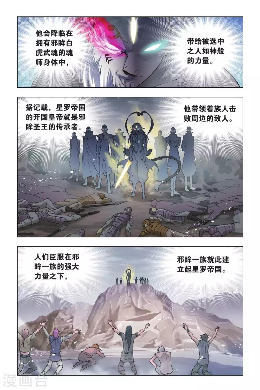 第361话 圣王传说(上)7