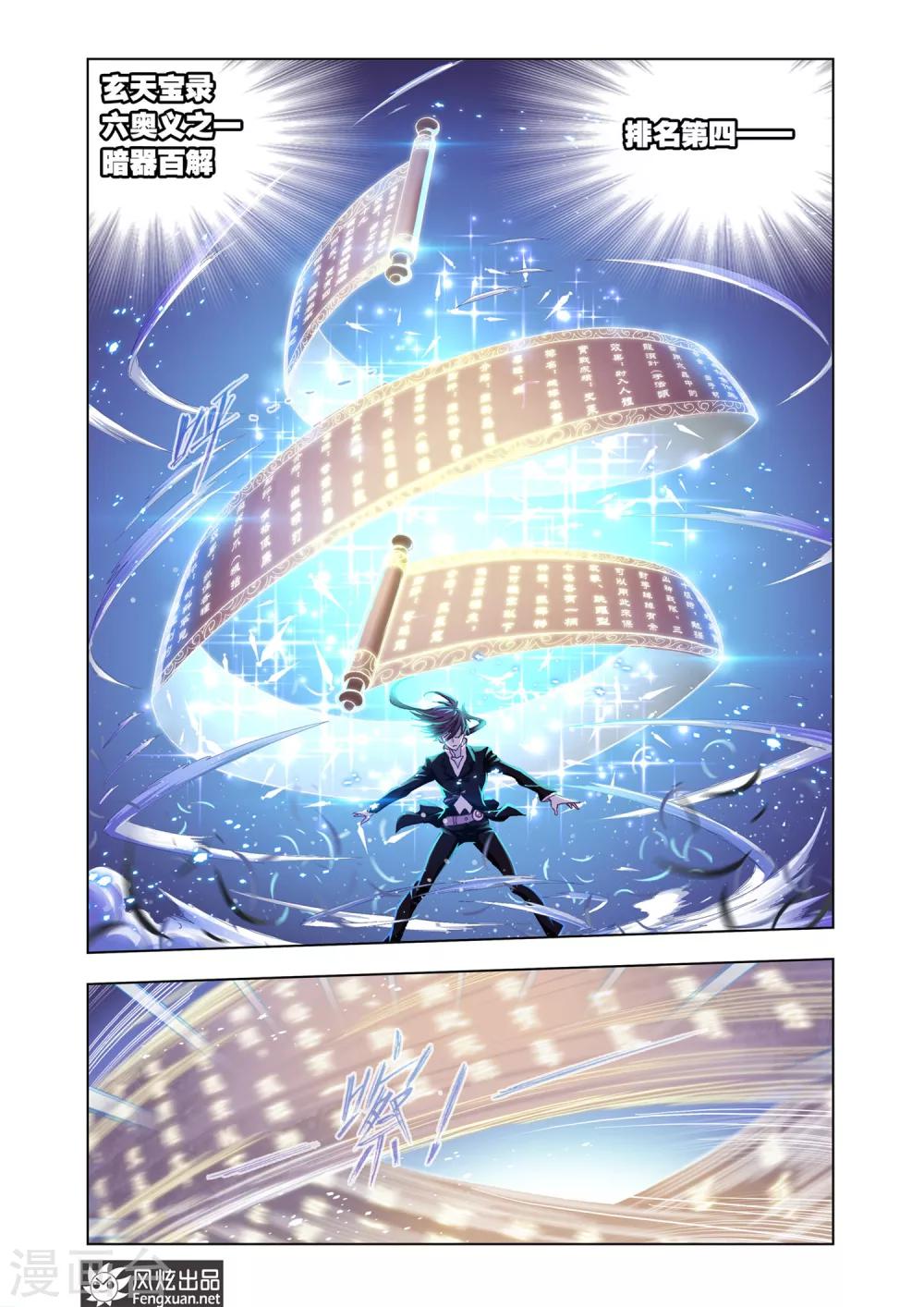 第550话 一千零一夜(上)5