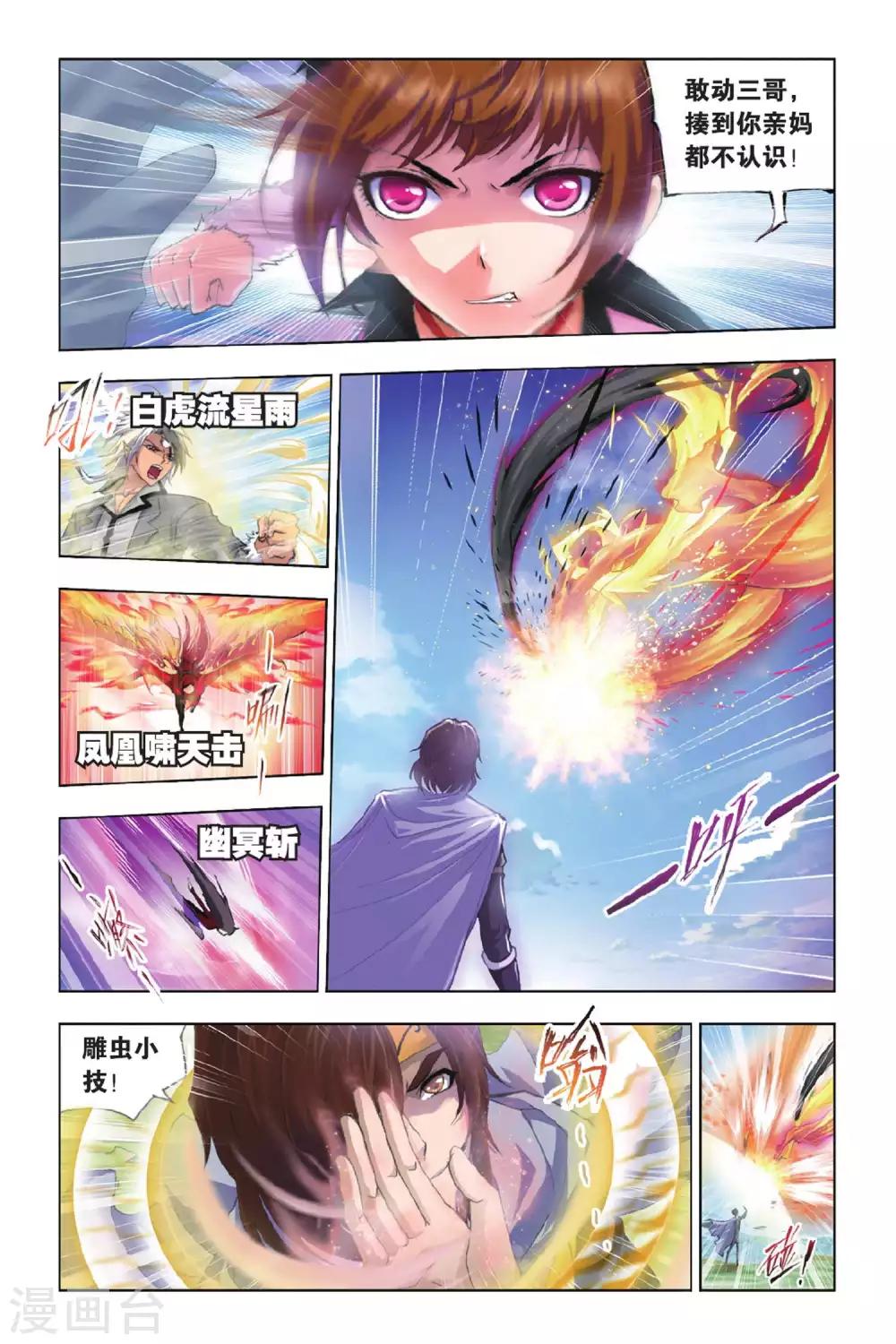 第374话 封号斗罗！(中)2