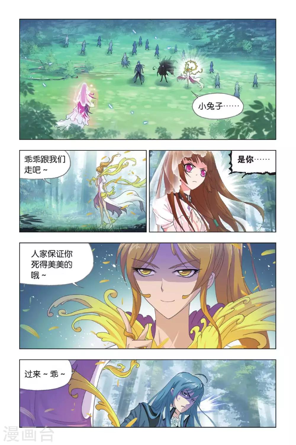 第427话 魂兽大战(上)1