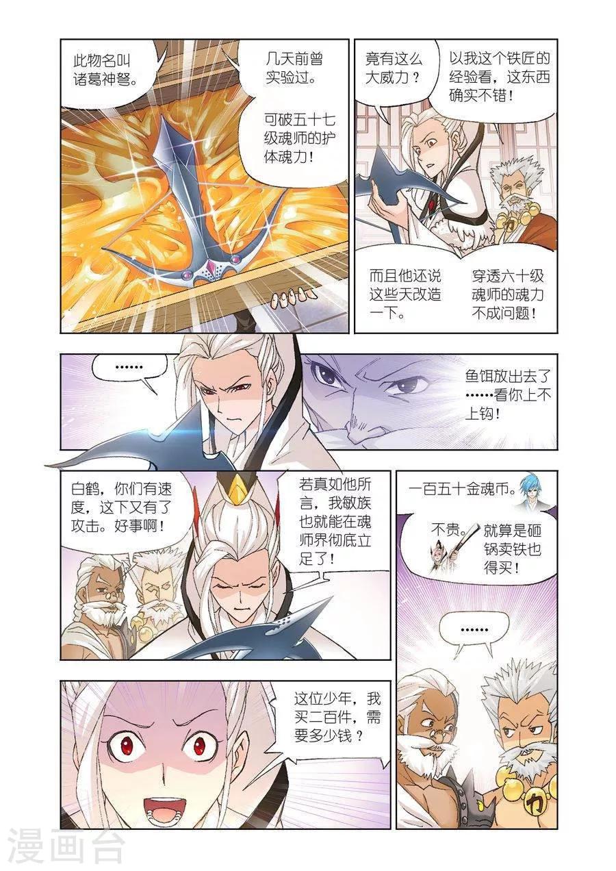第465话 敏之一族(下)3