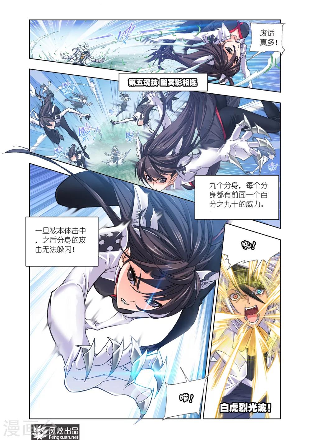 第536话 决战巅峰斗罗1(中)6