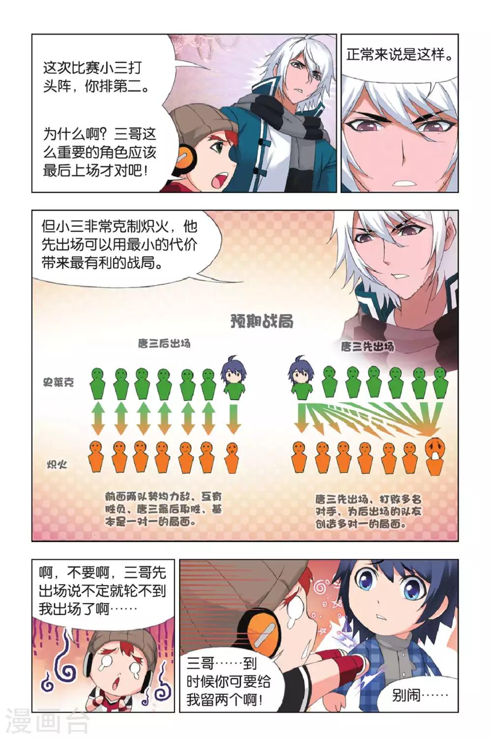 第337话 再遇炽火(上)2
