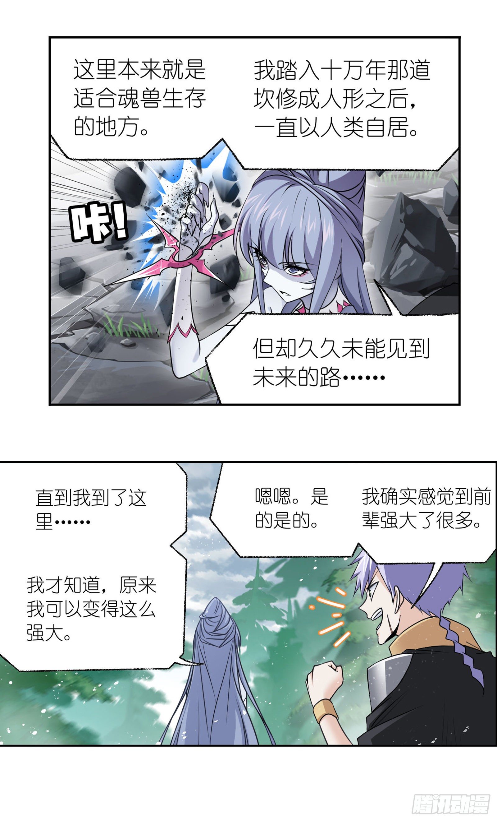 第310话 联合十万魂兽（1）11