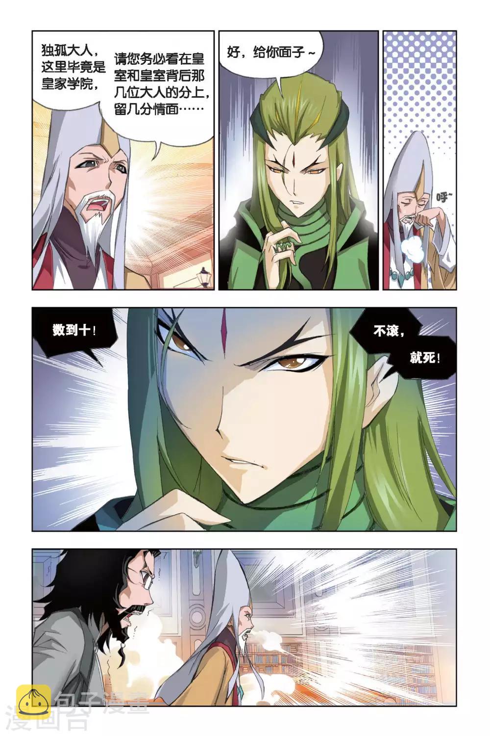 第178话 毒斗罗(上)8
