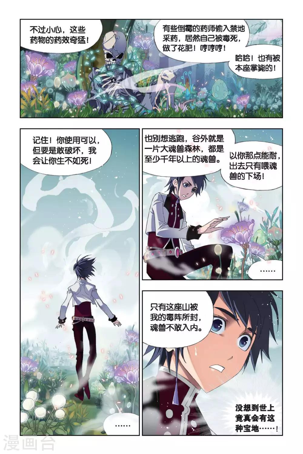 第186话 生死危机(下)6