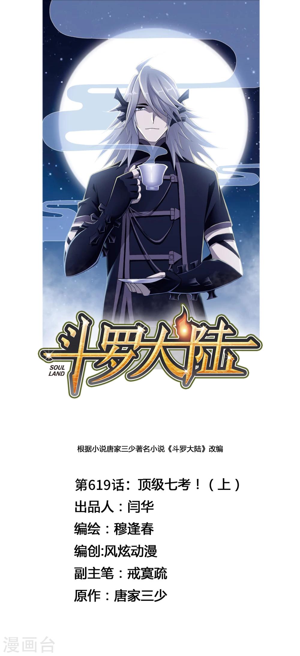 第619话 顶级七考！10