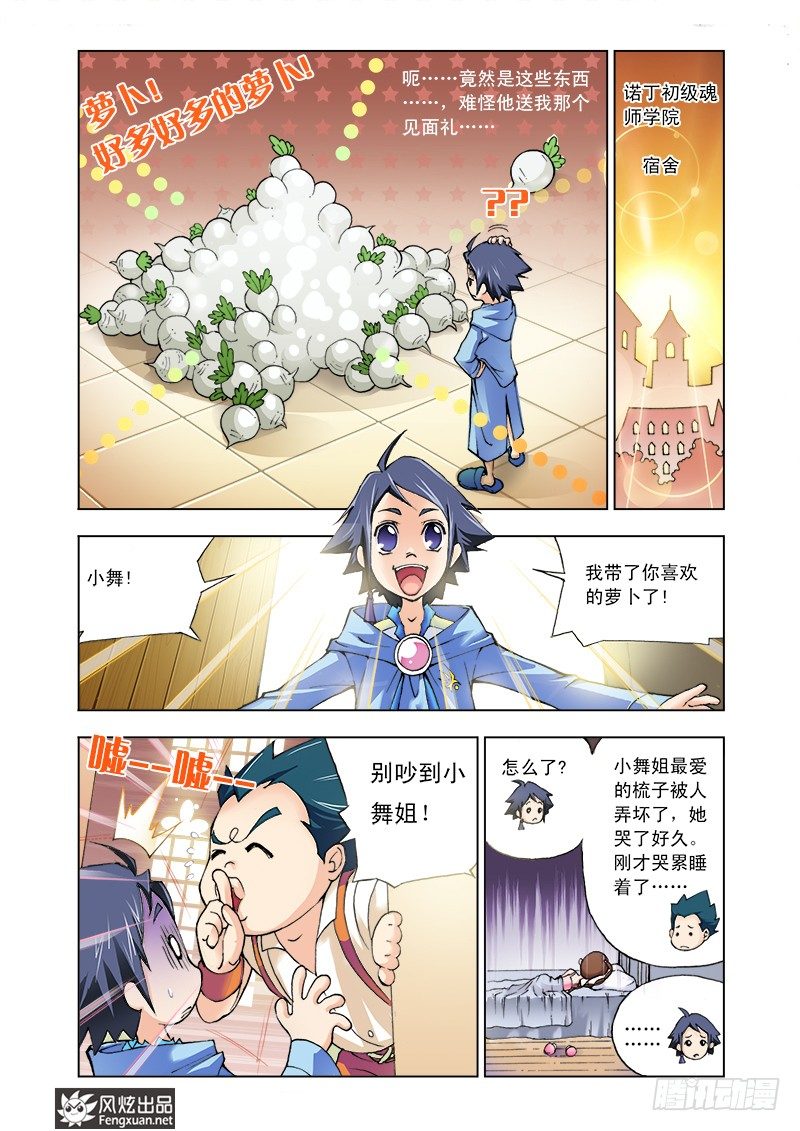 第4话 猎魂森林15