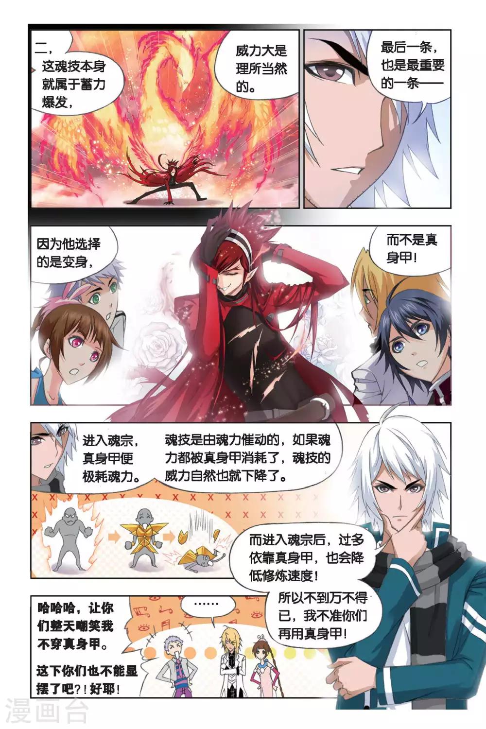 第244话 幽香引魂兽1(上)4