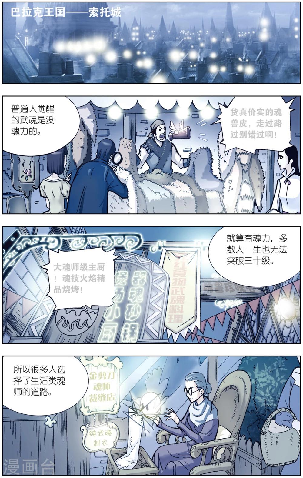 第55话 大斗魂场(上)1