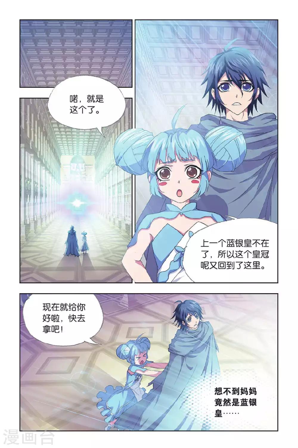 第411话 蓝银皇觉醒(下)4