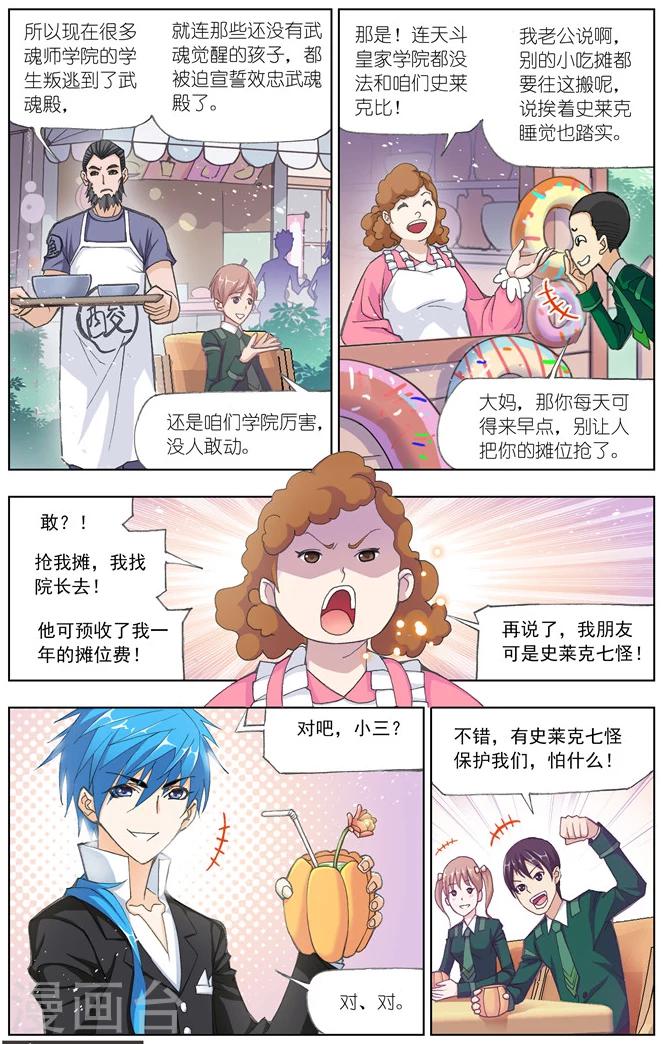 第481话 四元素学院1(上)6